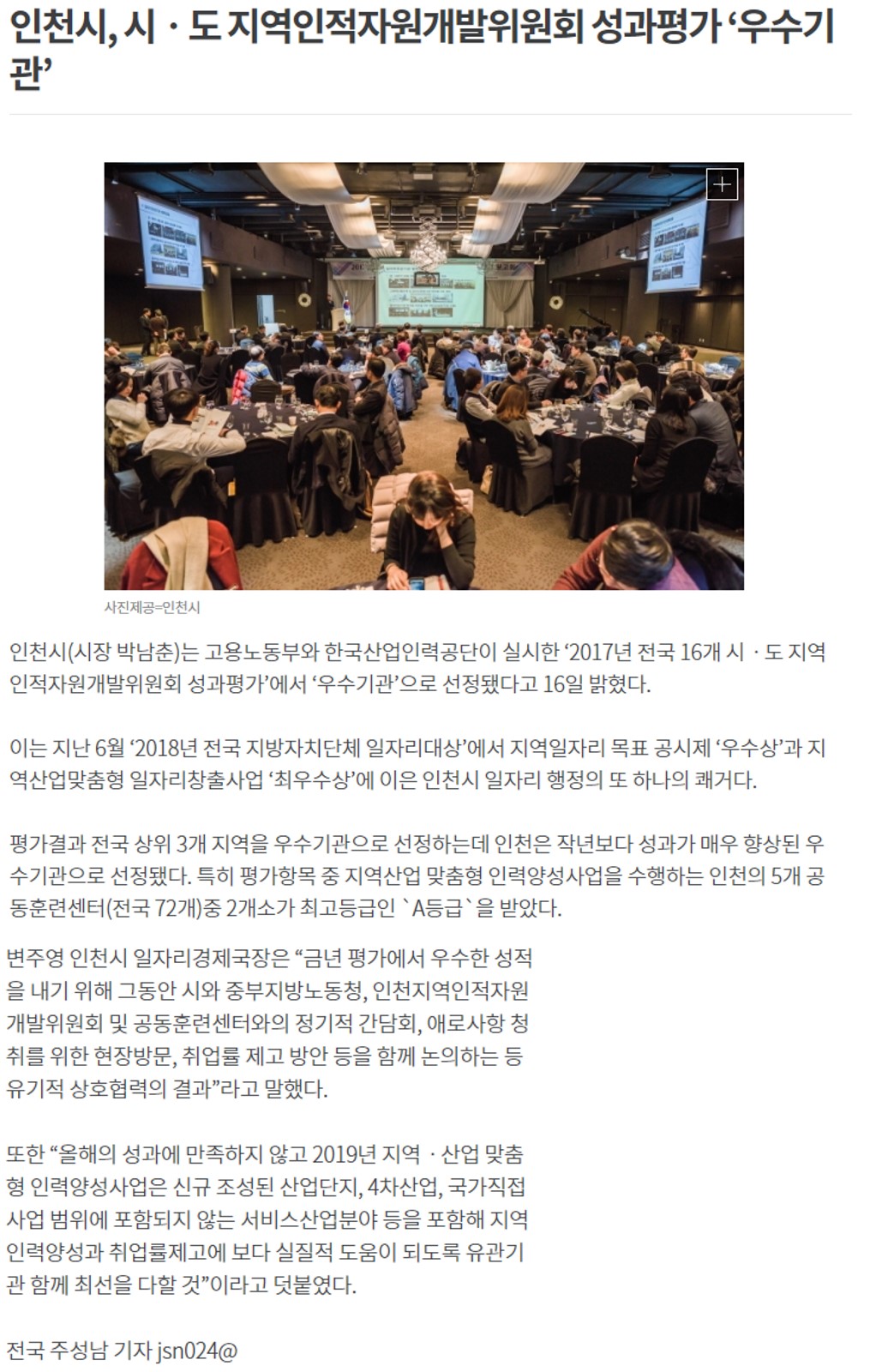 180716 (뉴스웨이) 인천시, 시도 지역인적자원개발위원회 성과평가 ‘우수기관’의 1번째 이미지